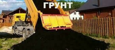 Доставка и перевозка грунта