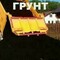 Доставка и перевозка грунта