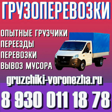 Услуги грузоперевозок