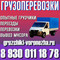 Услуги грузоперевозок