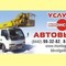 Услуги автовышки Волжский