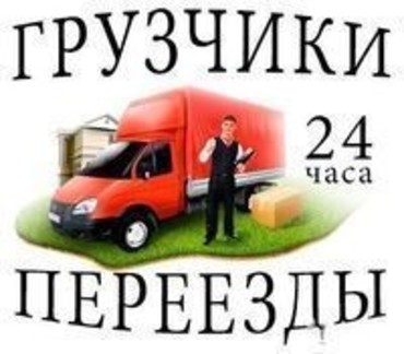 Предложение услуг грузоперевозок