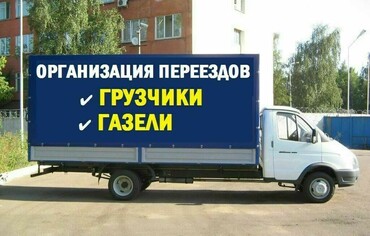 Грузоперевозки автомобильным транспортом