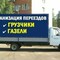 Грузоперевозки автомобильным транспортом