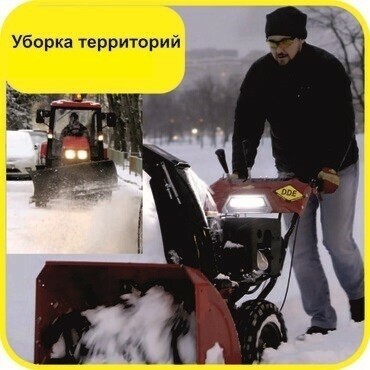 Работы по уборке снега