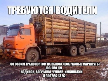 Перевозка пиломатериалов