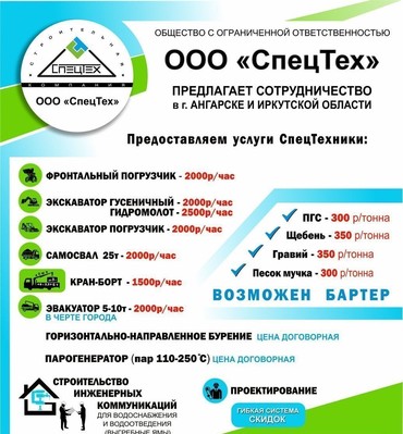 Заказать вывоз строительного мусора