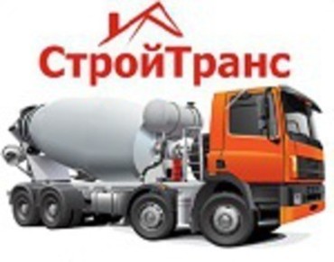 Заказать бетон с доставкой