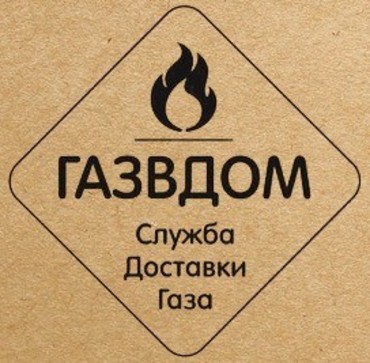 Доставка газа в баллонах