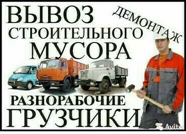 Уборка и вывоз мусора
