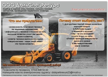 Специальные услуги