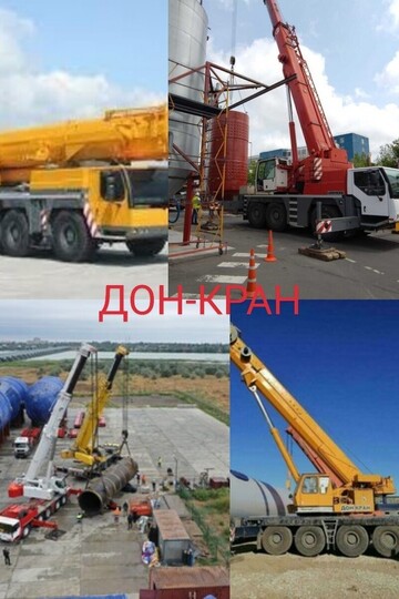АРЕНДА АВТОКРАНОВ ОТ 50 ДО 200 ТОНН