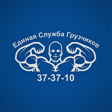 Услуги грузчиков