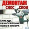Услуги по демонтажу