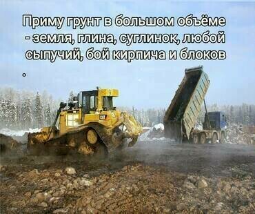 Отвал под грунт