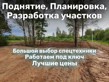 Поднятие, Планировка, Разработка участка