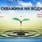 БУРЕНИЕ СКВАЖИН НА ВОДУ!!!
