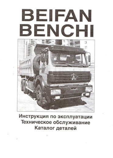 Каталог запчастей для грузовиков