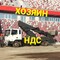 Hansin с фасадной люлькой. НДС