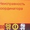 Координатор coo7 для грузовиков