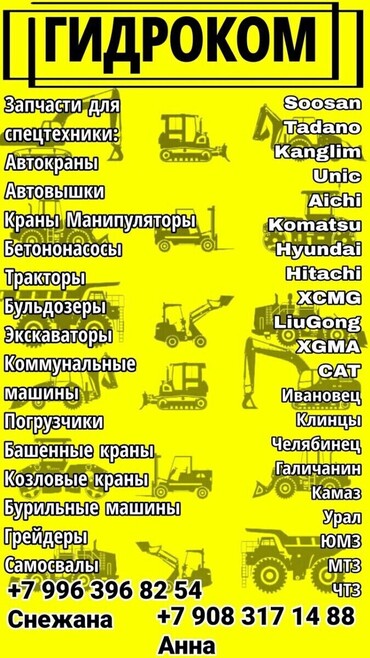 Запчасти для всех марок спецтехники