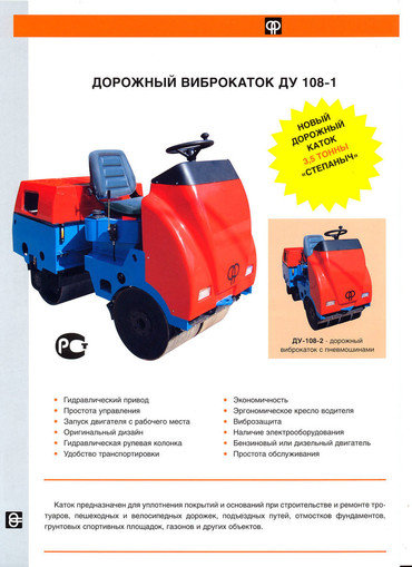 Тротуарный ДУ-180-1
