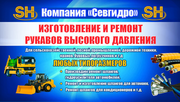 Рукава высокого давления для техники и оборудование