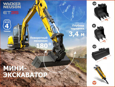 Wacker Neuson ET35
