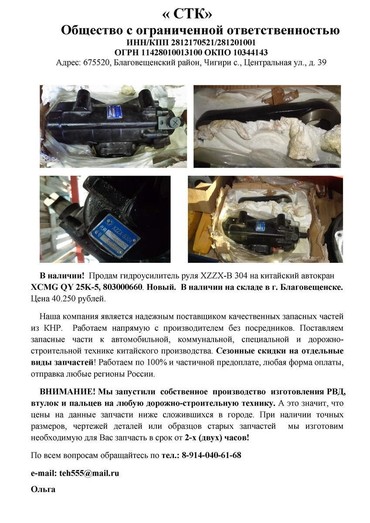 XCMG QY 25K-5 для кранов автомобильных