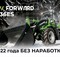 Forward 636ES
