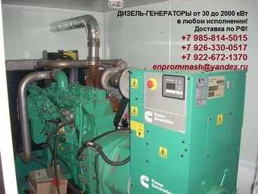 ДЭС (ДГУ) 60-2000 кВт в Томске и др. 100,200,300,500,1000,2000 кВт