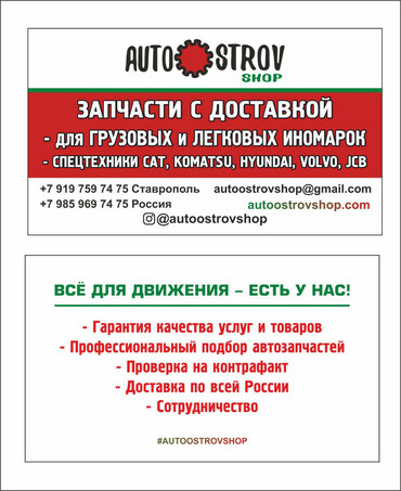 Запчасти для грузовиков Hyundai, Komatsu, Volvo и других