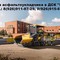 VOLVO, BOMAG, VOGELE, DYNAPAC, CAT