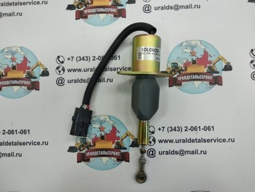 Соленоид SA-4335-12 отключения подачи топлива для экскаваторов-погрузчиков
