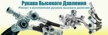 Сервисная мастерская по ремонту шлангов и РВД