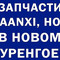 Запчасти для самосвалов