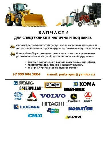 Запчасти для автогрейдеров XCMG, Komatsu, Shantui и других