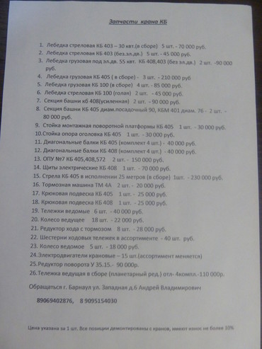 КБ 503,674,403,309,271 , Опорно поворотный круг ОПУ крана б
