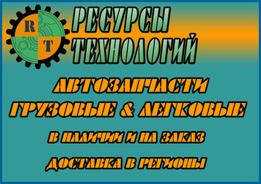 Запчасти для грузовиков