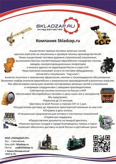 Запчасти для спецтехники  XCMG, Hitachi, Doosan, Shantui, SDLG, HOWO, Cummins, LiuGong, Case, Foton, SHAANXI, Soosan, DongYang