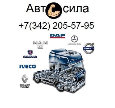 Запчасти для тягачей