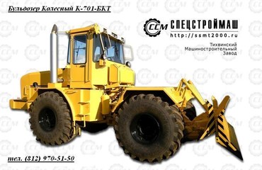 Спецстроймаш К-703