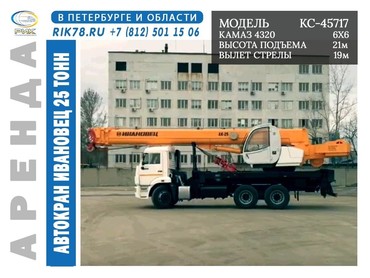 ИВАНОВЕЦ 25 тонн