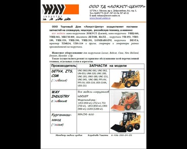 Запчасти для мини-погрузчиков
