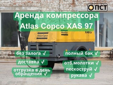 Аtlas Соpcо XAS97