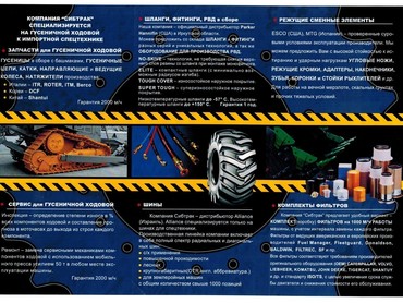 Запчасти для бульдозеров Hyundai, Komatsu, Volvo и других