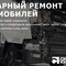 Диагностика, ремонт грузовой спецтехники и коммерческого транспорта. Выездная бригада