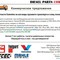 Двигатель для тракторов