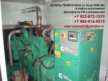 ДГУ (ДЭС) 100, 300, 400, 2000 кВт