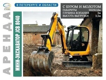 JCB 8040
